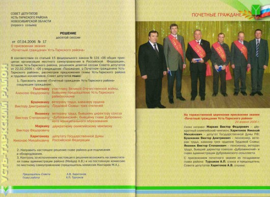 Почётные граждане Усть-Таркского района