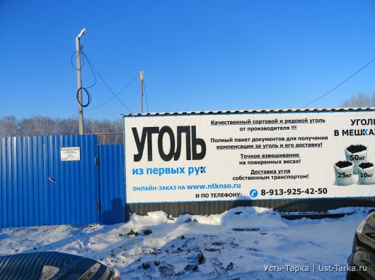 Угольный склад в Усть-Тарке